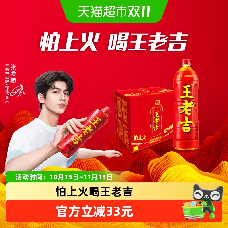 【张凌赫同款】王老吉凉茶植物饮料1.5L*6瓶