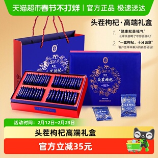 宁安堡免洗头茬枸杞礼盒500g宁夏特产补品营养品送长辈父母中秋礼