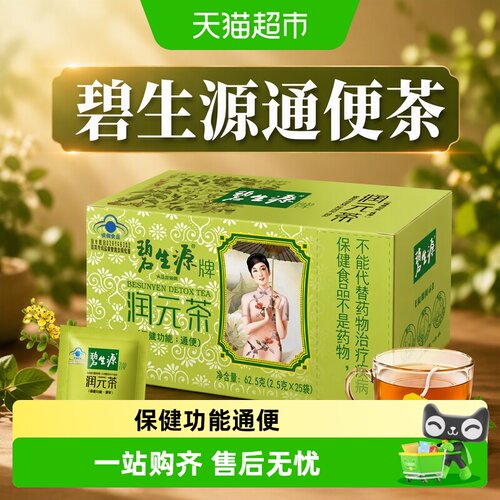 碧生源草本润肠通便茶呵护肠道