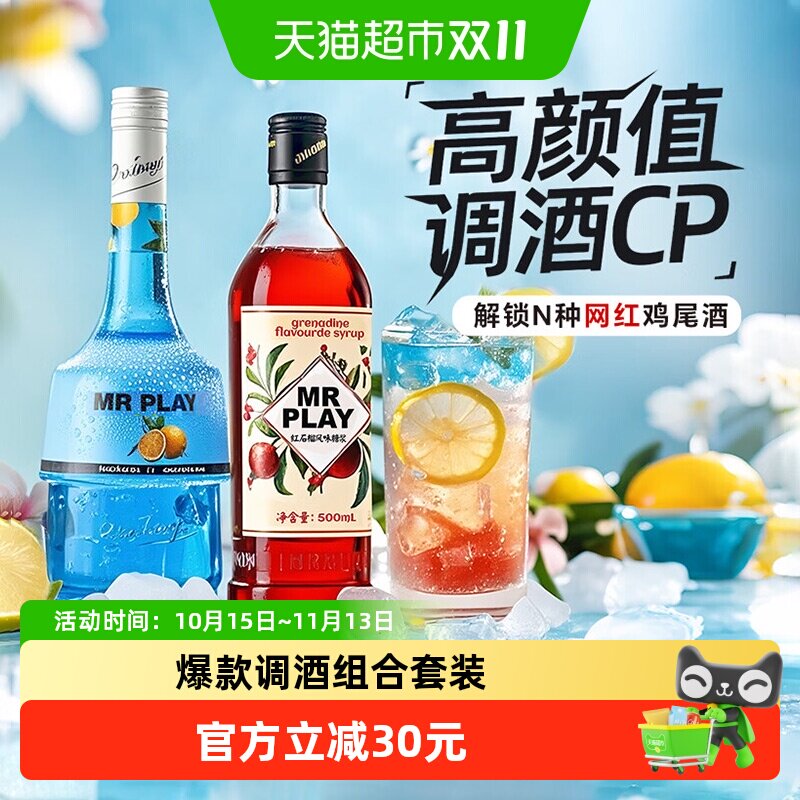 红石榴风味糖浆蓝橙味力娇酒洋酒组合调酒基酒套装