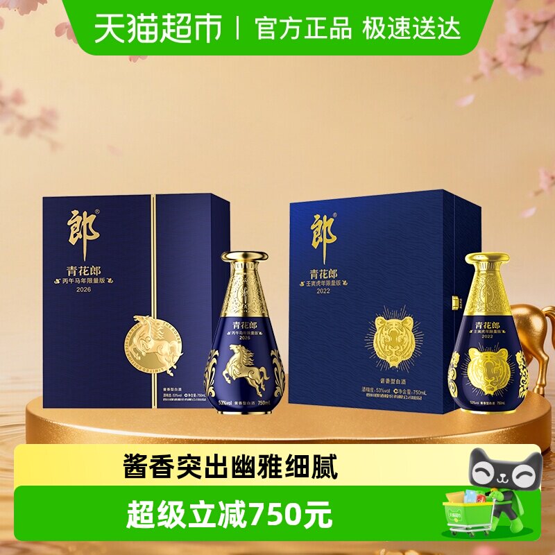 郎酒青花郎生肖纪念酒53度酱香型白酒礼盒装