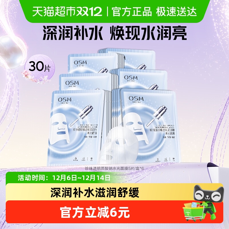 玻尿酸水光补水面膜5片面膜6盒