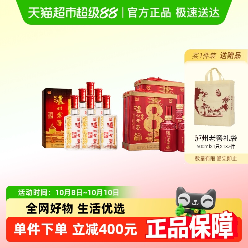 泸州老窖六年窖头曲整箱+八年窖品藏礼盒白酒浓香52度