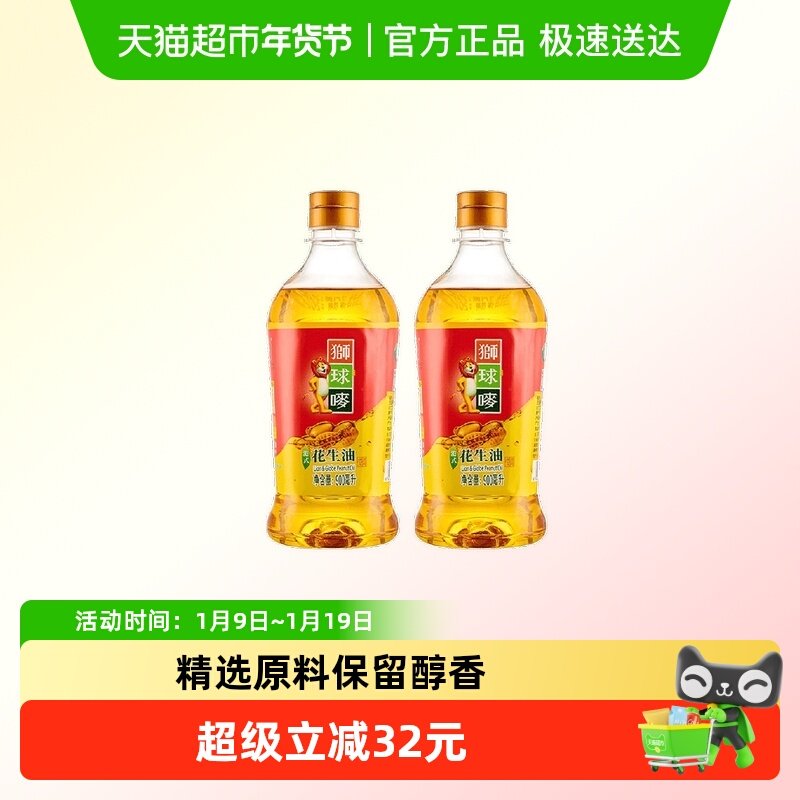 狮球唛香港一级瓶装花生油小瓶物理压榨900ml*2瓶装食用油,粮油调味/速食/干货/烘焙,花生油,淘宝优惠券,粉丝福利购,淘宝优惠卷