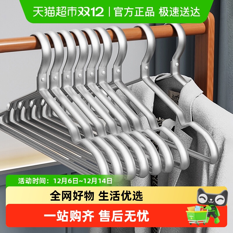 美丽雅铝合金宽肩防滑加粗衣架