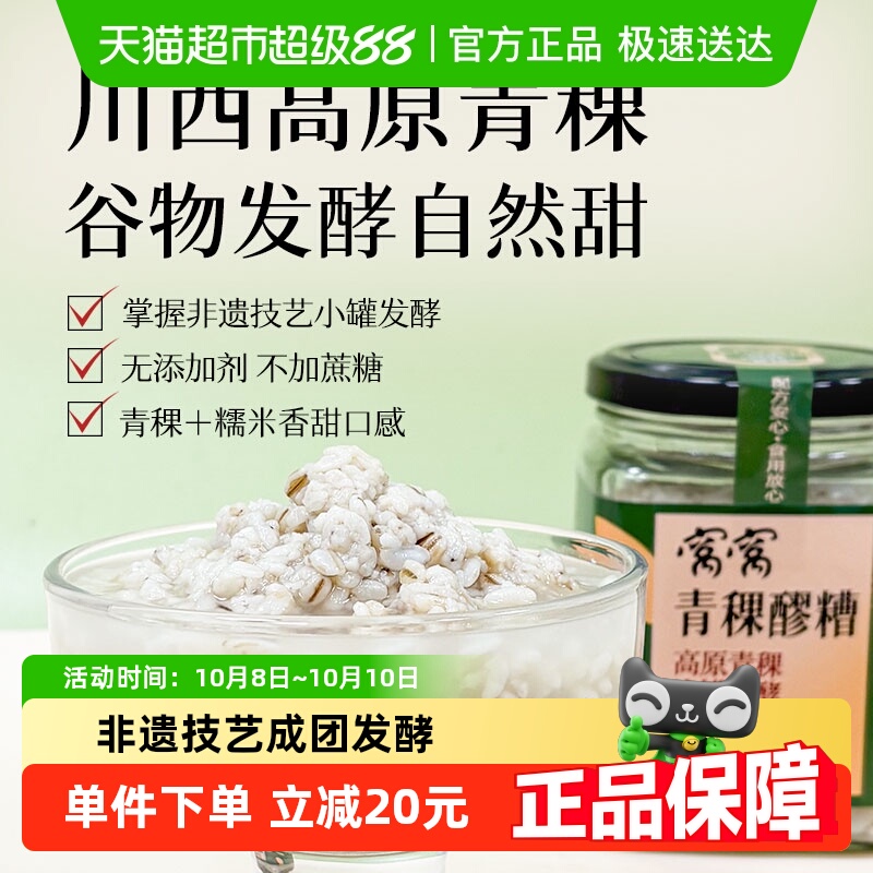 窝窝原瓶发酵甜酒酿高原青稞米酒330g*2瓶月子醪糟糯米酒特产甜酒