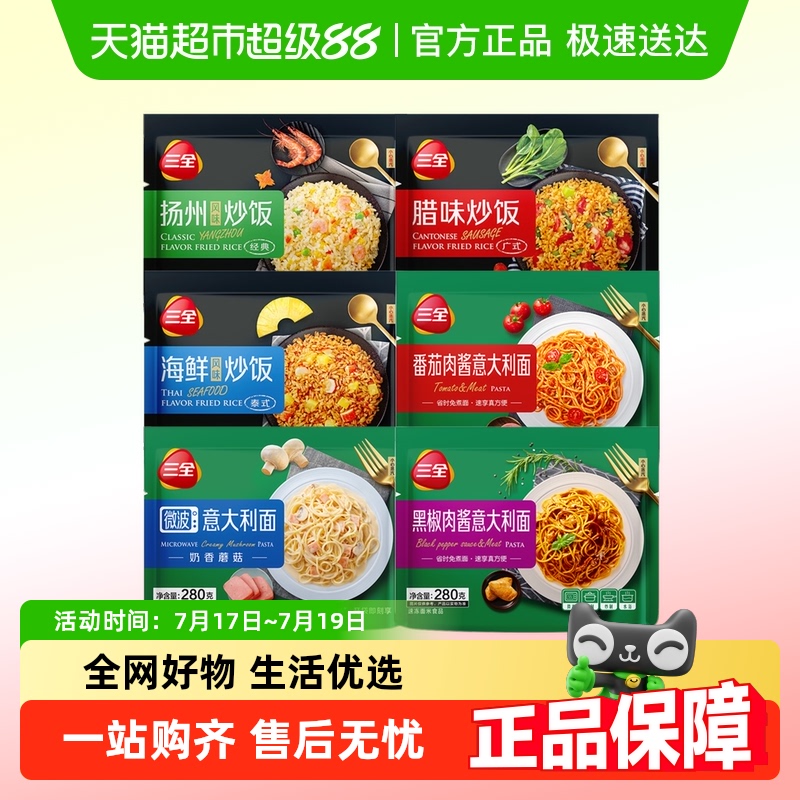 三全炒饭意面多口味任选