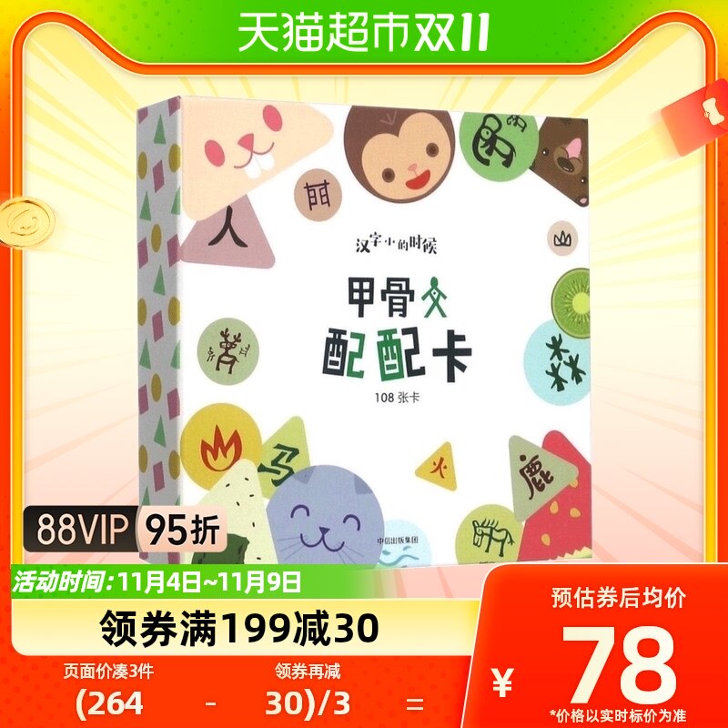 甲骨文配配卡1  2-5岁 小象汉字 甲骨文汉字桌游系列幼儿怎么样,好用不?