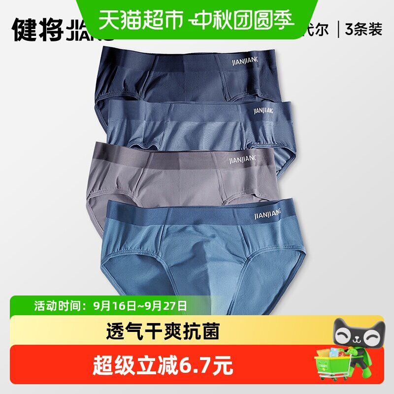 健将男士莫代尔无痕透气三角裤图片