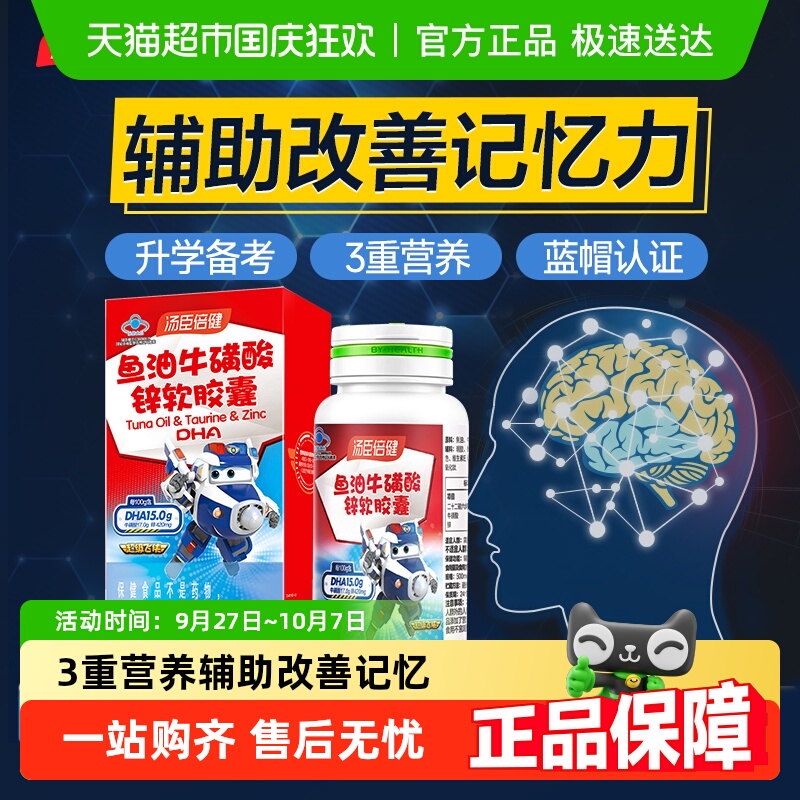 汤臣倍健鱼油牛磺酸3重营养