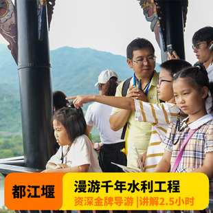 成都都江堰景区人工讲解2.5小时金牌导游精讲含门票可拼团包团