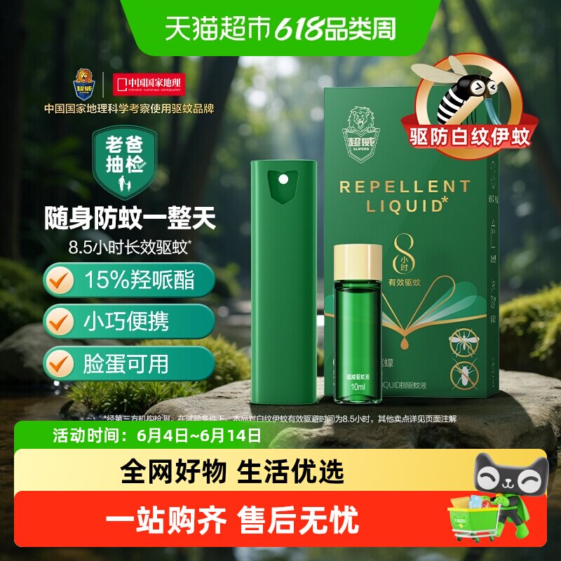 超威15%羟哌酯防蚊喷雾驱蚊液2瓶1器户外便携驱防白纹伊蚊