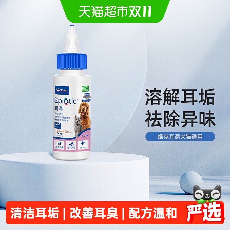 维克耳漂宠物滴耳液猫狗狗用猫咪耳朵清洁洗耳药消炎用品水
