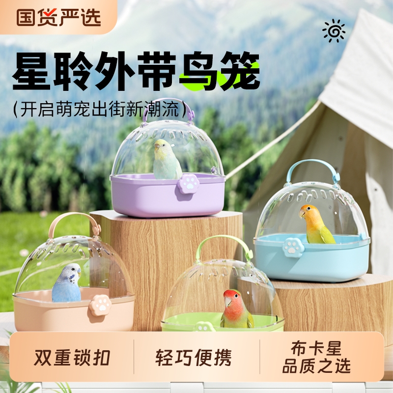 观赏外出笼手提鸟笼便携鸟笼鹦鹉展示笼外带户外虎皮牡丹玄凤专用