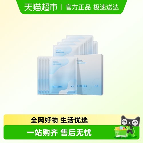 Rellet/颐莲清润补水贴片式面膜