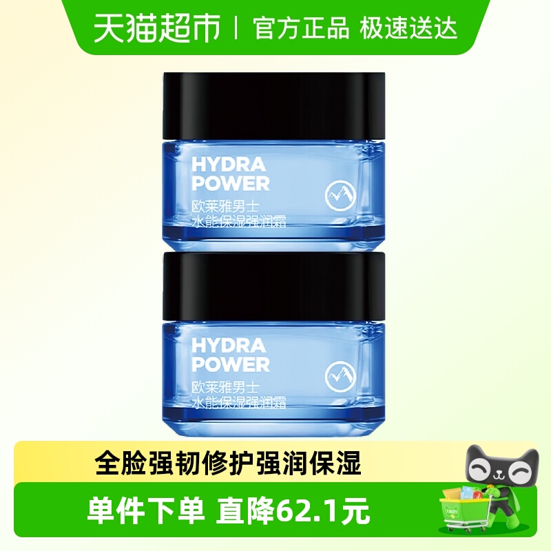 欧莱雅男士面霜秋冬补水保湿滋润乳液擦脸油润肤霜脸部护肤50ml*2