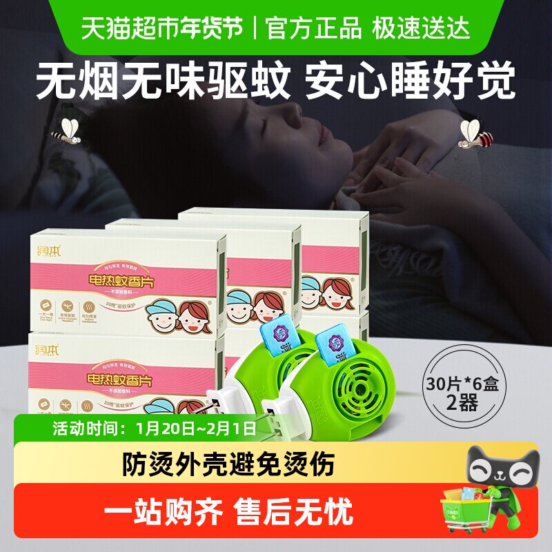 润本原装电热蚊香片加热器电插头宝宝儿童止痒棒防蚊灭蚊片通用,婴童洗护,驱蚊器,淘宝优惠券,粉丝福利购,淘宝优惠卷
