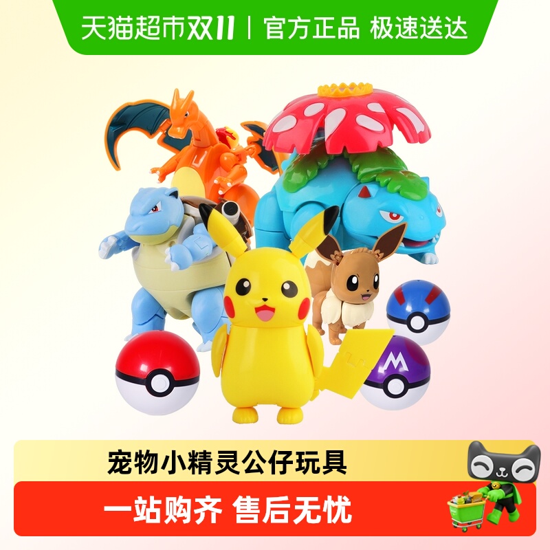 精灵宝可梦皮卡丘变形球精灵球神奇宝贝摆件公仔手办儿童玩具男孩