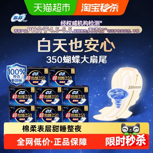 SOFY苏菲夜用柔棉卫生巾海量吸收