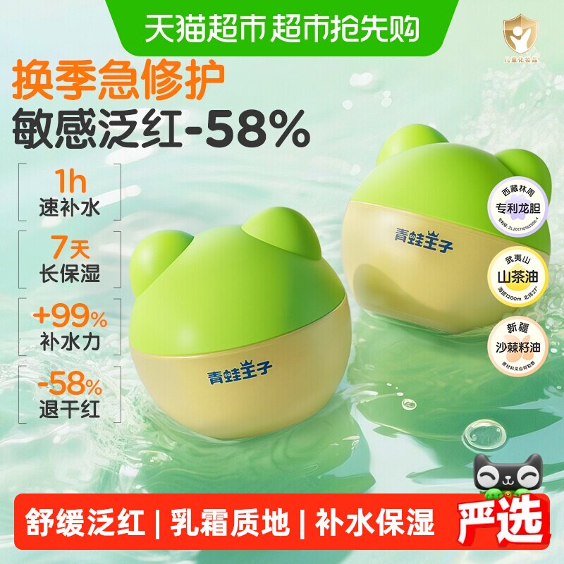 青蛙王子儿童倍润舒缓面霜宝宝润肤霜补水保湿护肤品润肤乳