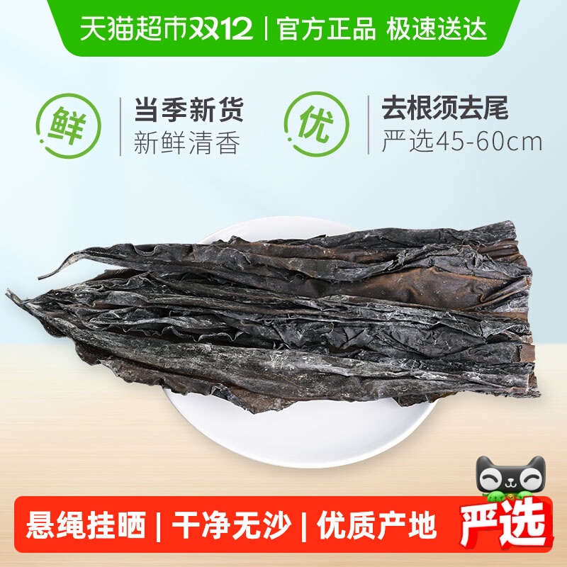 溢源日晒干货海带头250g×1袋厚