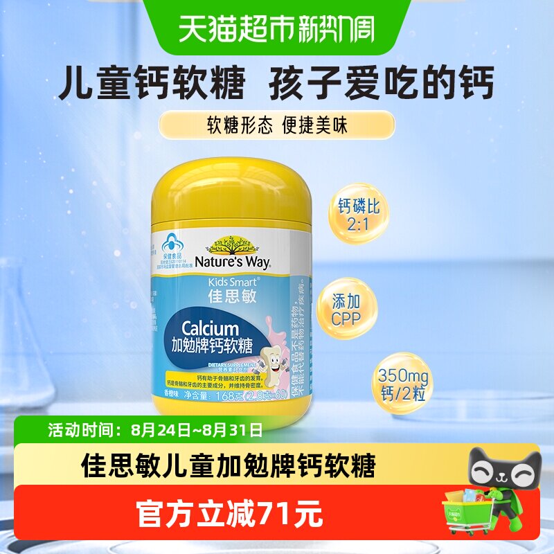 Kids Smart佳思敏澳萃维儿童橙味加勉牌钙软糖补钙儿童青少年乳钙