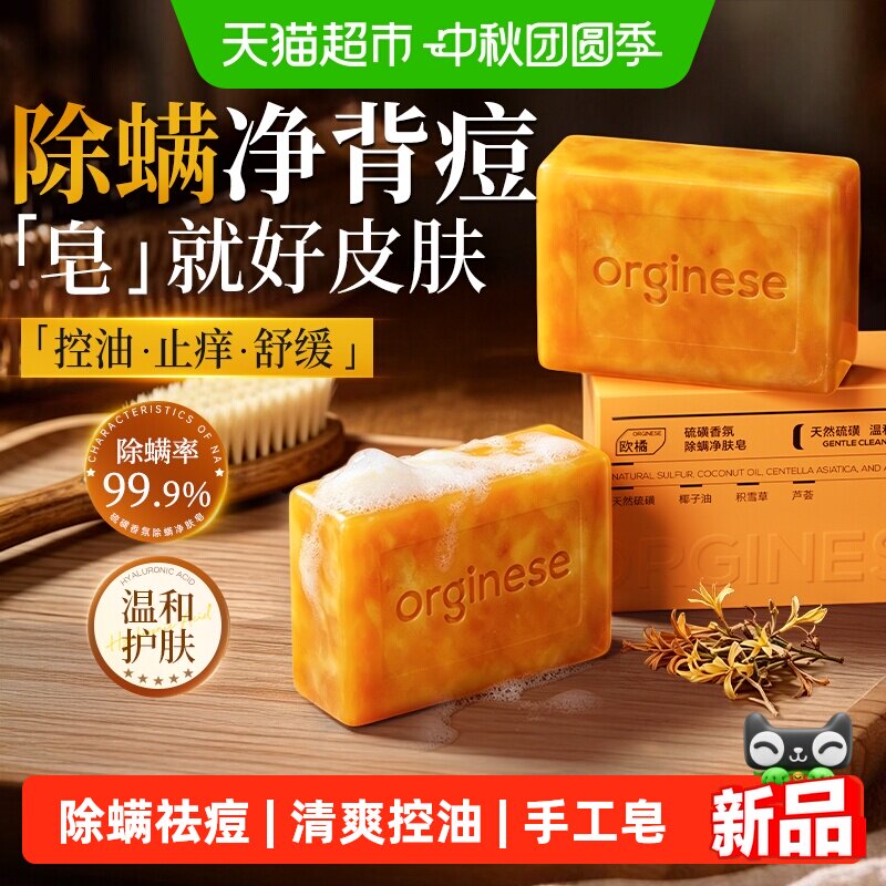 明星同款II硫磺香皂去螨控油清爽图片