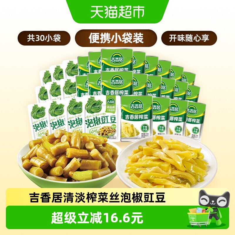 吉香居鲜香榨菜丝泡椒豇豆
