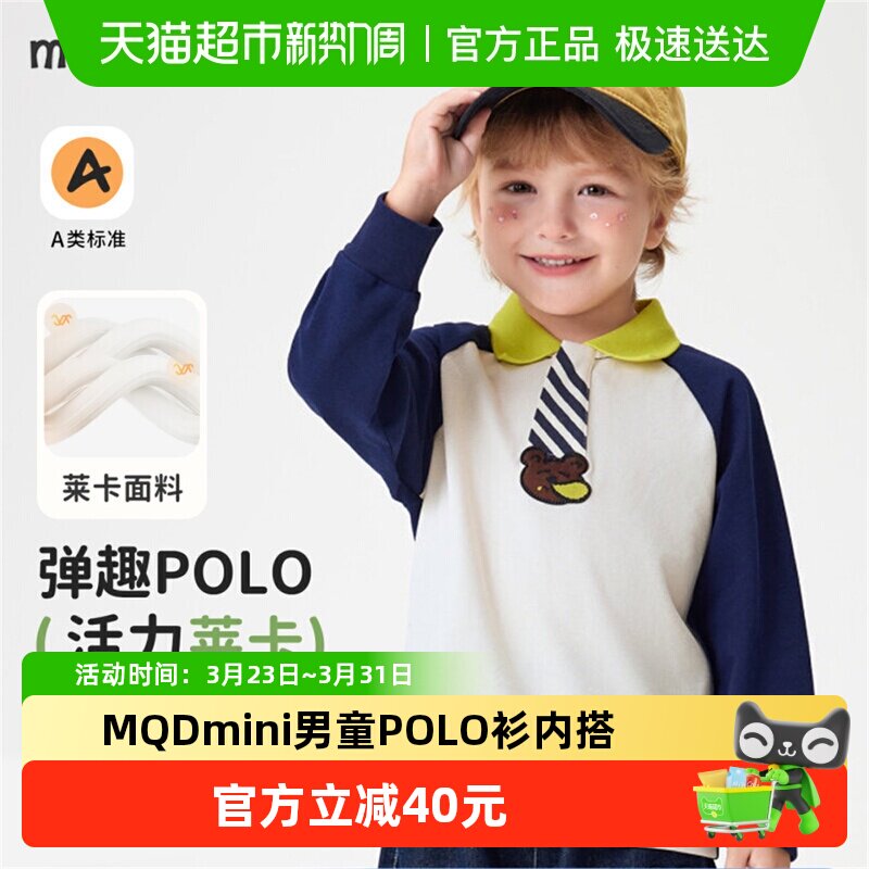 MQDmini男童POLO衫2026年春季新款宝宝内搭长袖T恤儿童上衣打底衫
