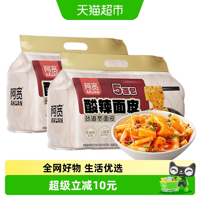 阿宽加量装酸辣面皮五连包2提
