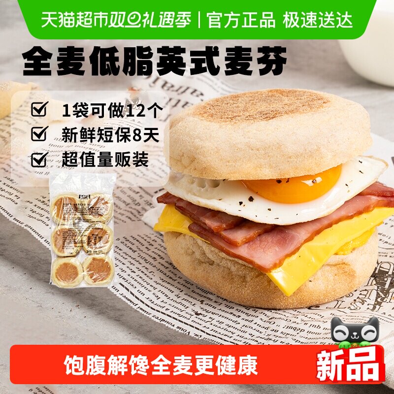 曼可顿全麦低脂麦芬面包胚汉堡胚