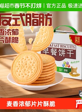 嘉士利原味早餐饼干1000gx1箱薄脆代餐饱腹儿童零食送礼整箱