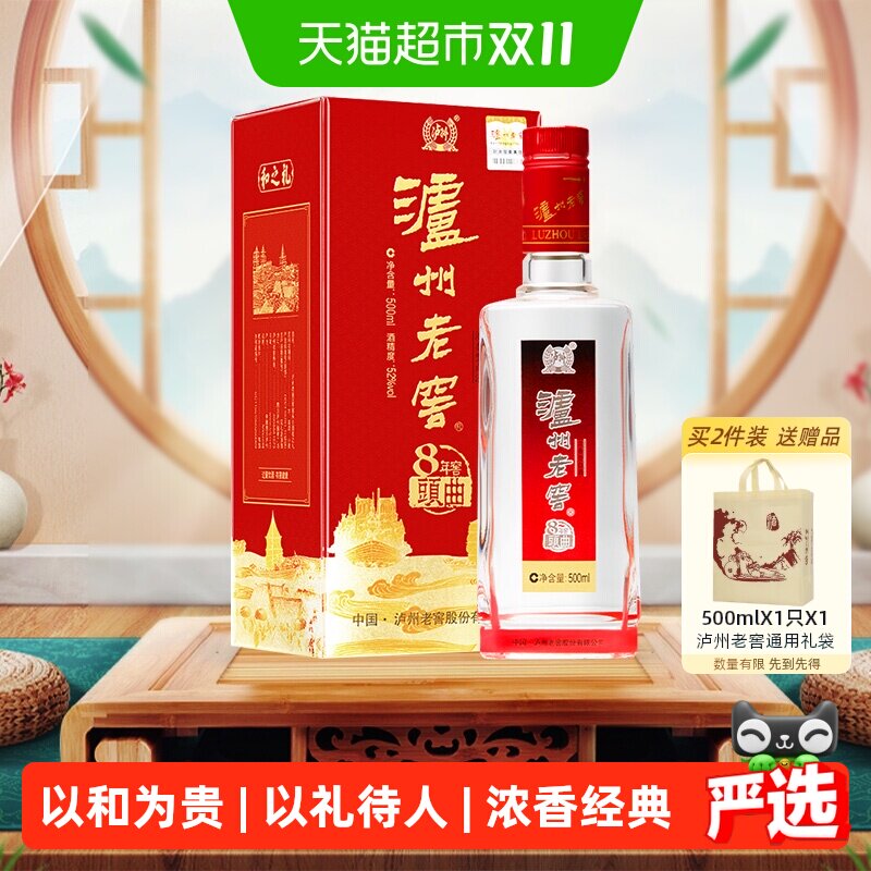 泸州老窖八年窖头曲和之礼52度500ml*1瓶浓香型白酒
