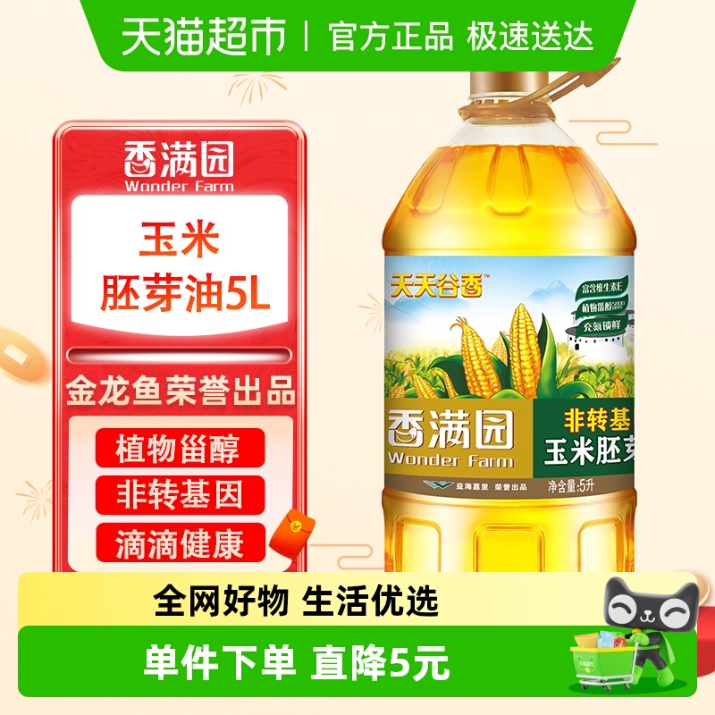 香满园非转基因玉米油5L