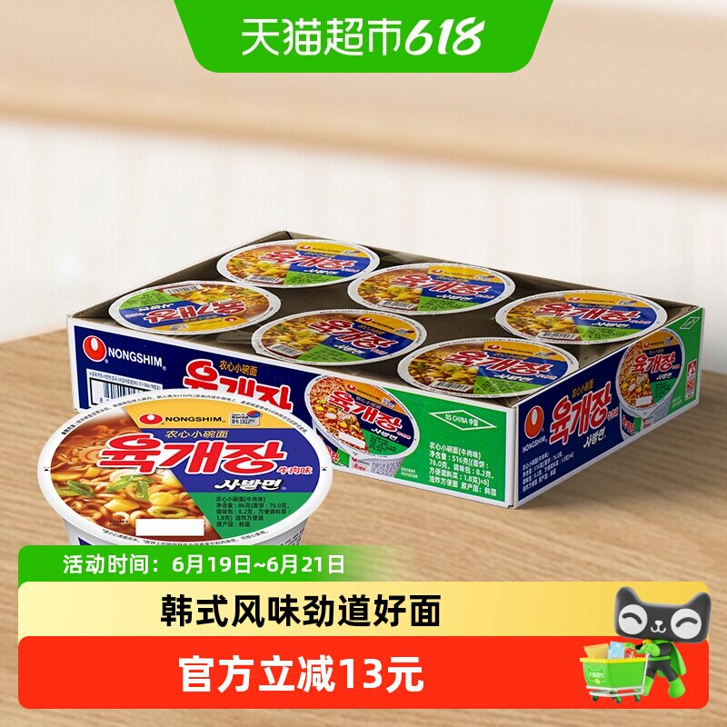 农心韩国进口辣牛肉泡菜小碗面方便面拉面速食桶装免煮泡面整箱