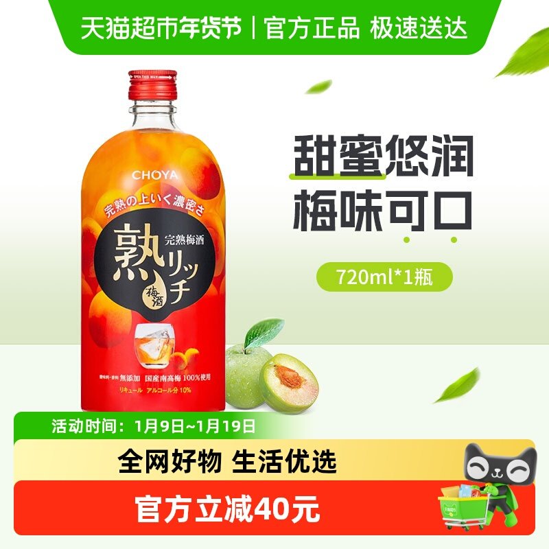 CHOYA/俏雅梅子酒熟成梅酒720ml日本原装进口蝶矢夏日自制调酒