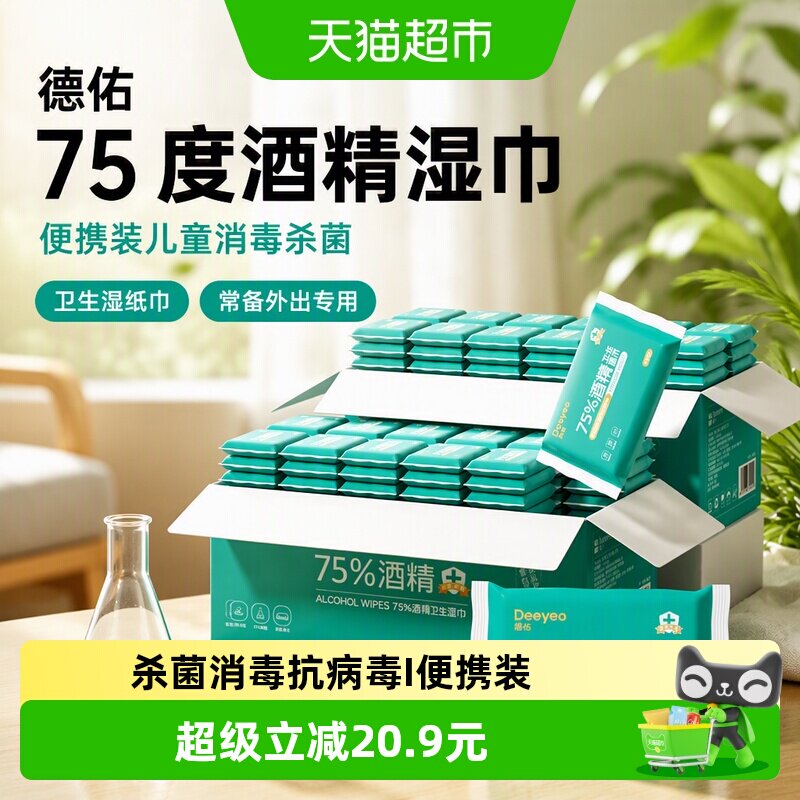德佑75度酒精湿巾出行防护图片
