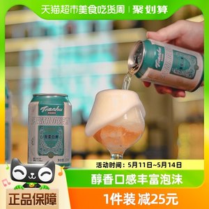 天湖啤酒原浆白啤330ml*24听整箱