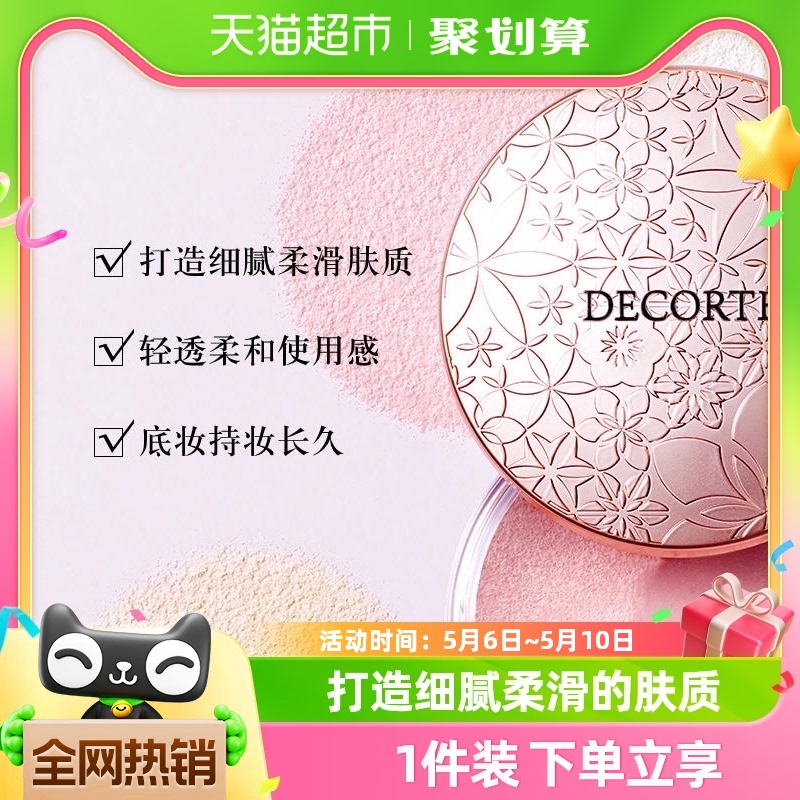 Cosme Decorte/黛珂心悦容光丝柔蜜粉散粉持久定妆20g