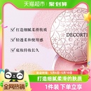 Cosme 黛珂心悦容光丝柔蜜粉散粉持久定妆20g Decorte