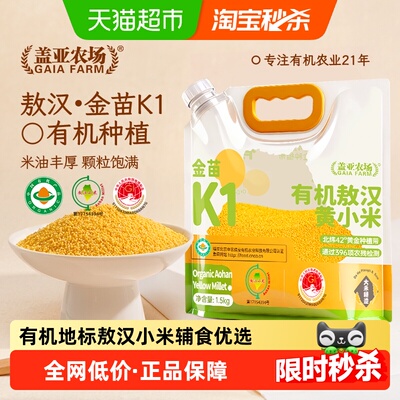 盖亚农场有机敖汉黄小米金苗K1