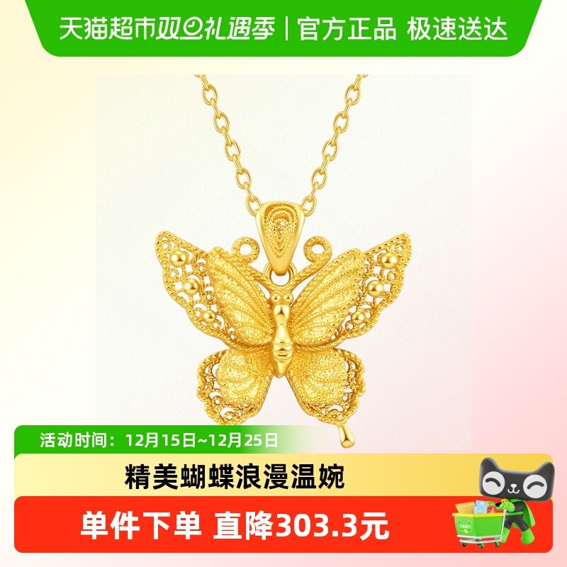 周大福足金工费520计价黄金吊坠