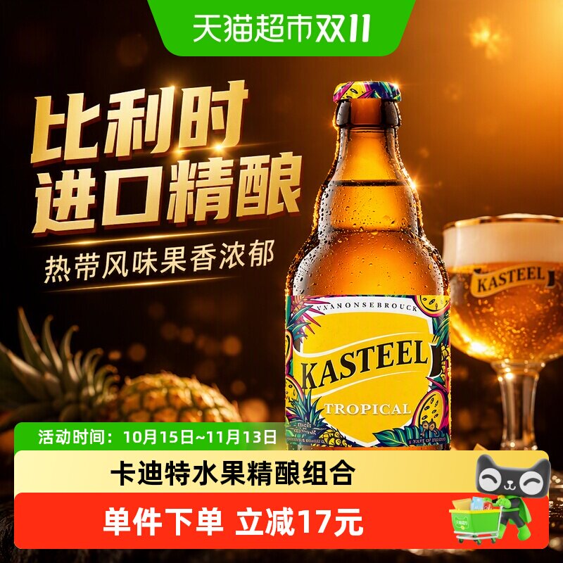 罗斯福进口卡迪特多口味水果啤酒