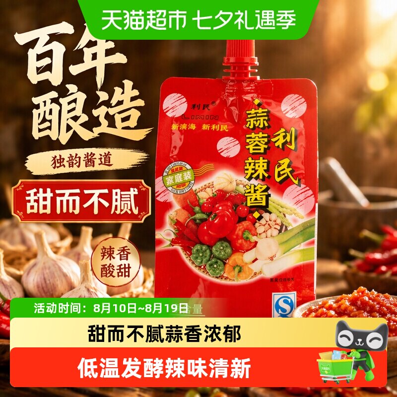 利民蒜蓉辣酱辣香酸甜烹饪蘸拌