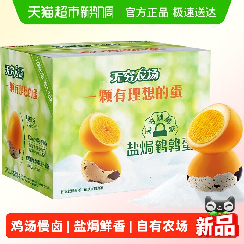 无穷盐焗鹌鹑蛋礼盒445g 儿童零食早餐鸡蛋铁蛋卤蛋休闲网红小吃