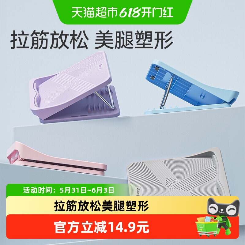Keep拉筋板斜踏板家用健身抻筋辅助神器小腿拉伸器站立运动压筋板