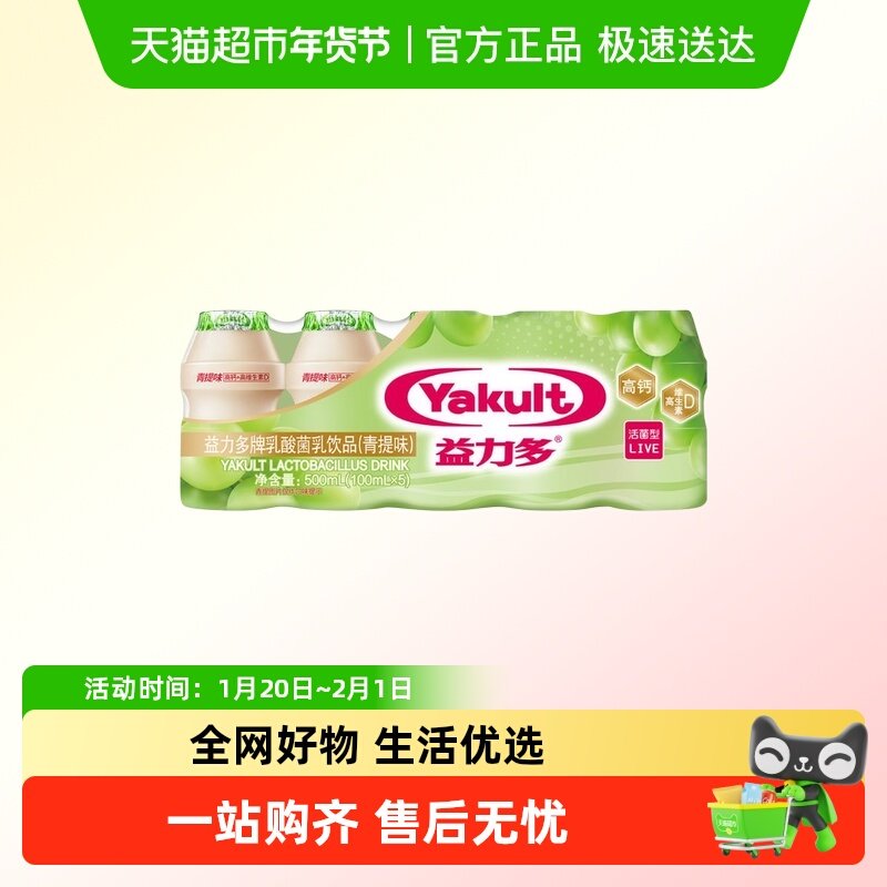 益力多牌乳酸菌乳饮品（青提味）100ml*25支,咖啡/麦片/冲饮,低温酸奶,淘宝优惠券,粉丝福利购,淘宝优惠卷