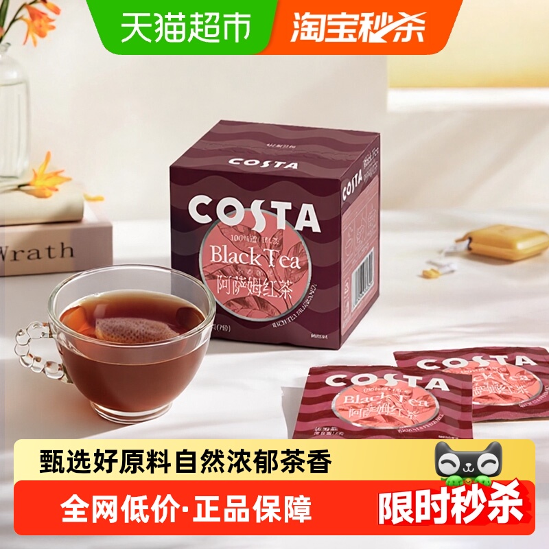 Costa/咖世家阿萨姆红茶袋泡茶办公室养生休闲便携出差独立包装