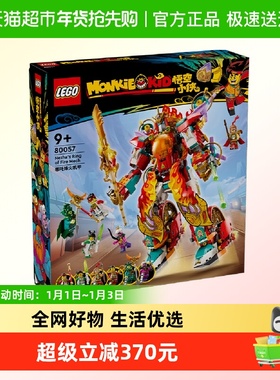 乐高哪吒烽火机甲80057儿童拼插积木益智玩具9岁+