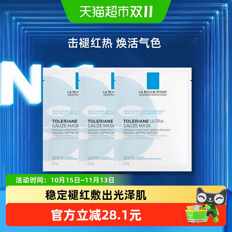 理肤泉特安修护面膜改善泛红保湿3片尝鲜装